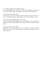 신협 상반기 신입직원 일반직(부산) 자기소개서 자소서 및 면접질문-4