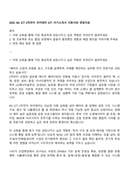 2025 KG ICT 2차전지 아카데미 6기 자기소개서 지원서와 면접자료-1