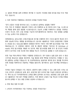 2025 KG ICT 2차전지 아카데미 6기 자기소개서 지원서와 면접자료-3