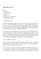 대방건설 회계직 자기소개서-1