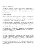 대방건설 회계직 자기소개서-2