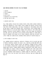 2025 대방건설 분양영업 자기소개서 자소서 및 면접질문-1