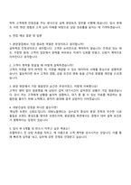 2025 대방건설 분양영업 자기소개서 자소서 및 면접질문-3
