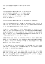2025 한국전기안전공사 경영관리 자기소개서 지원서와 면접자료-1
