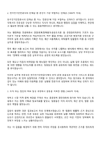 2025 한국전기안전공사 경영관리 자기소개서 지원서와 면접자료-2