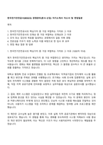 한국전기안전공사(KESCO) 경영관리(본사-신입) 자기소개서 자소서 및 면접질문-1