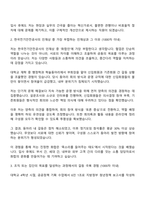 한국전기안전공사(KESCO) 경영관리(본사-신입) 자기소개서 자소서 및 면접질문-2