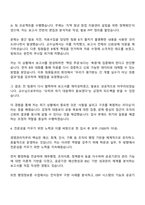 한국전기안전공사(KESCO) 경영관리(본사-신입) 자기소개서 자소서 및 면접질문-3