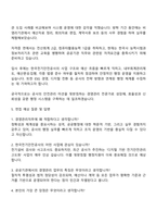 한국전기안전공사(KESCO) 경영관리(본사-신입) 자기소개서 자소서 및 면접질문-4