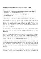 2025 현대코퍼레이션그룹 경영지원(재정) 자기소개서 자소서 및 면접질문-1