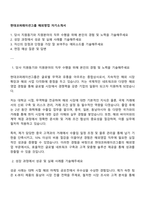현대코퍼레이션그룹 해외영업 자기소개서-1