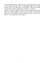 [2025 공개채용] 육군 일반군무원 7급(통신) (+이력서 양식 포함)-5