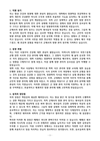 [2025 공개채용] 육군 일반군무원 9급(영양관리) (+이력서 양식 포함)-3