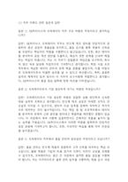 (sk하이닉스 오퍼레이터 면접 52문제 면접질문 및 모범답변) SK하이닉스 생산직 오퍼레이터 Operator 면접기출문제 및 답안 (명확하고 설득력 있는 답변)-3