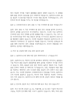 (sk하이닉스 오퍼레이터 면접 52문제 면접질문 및 모범답변) SK하이닉스 생산직 오퍼레이터 Operator 면접기출문제 및 답안 (명확하고 설득력 있는 답변)-4