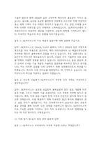 (sk하이닉스 오퍼레이터 면접 52문제 면접질문 및 모범답변) SK하이닉스 생산직 오퍼레이터 Operator 면접기출문제 및 답안 (명확하고 설득력 있는 답변)-5