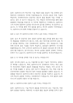 (sk하이닉스 오퍼레이터 면접 52문제 면접질문 및 모범답변) SK하이닉스 생산직 오퍼레이터 Operator 면접기출문제 및 답안 (명확하고 설득력 있는 답변)-6