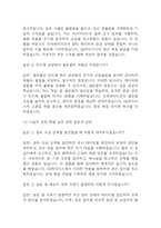 (sk하이닉스 오퍼레이터 면접 52문제 면접질문 및 모범답변) SK하이닉스 생산직 오퍼레이터 Operator 면접기출문제 및 답안 (명확하고 설득력 있는 답변)-8