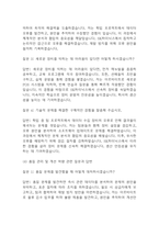 (sk하이닉스 오퍼레이터 면접 52문제 면접질문 및 모범답변) SK하이닉스 생산직 오퍼레이터 Operator 면접기출문제 및 답안 (명확하고 설득력 있는 답변)-9