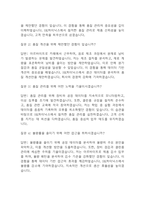 (sk하이닉스 오퍼레이터 면접 52문제 면접질문 및 모범답변) SK하이닉스 생산직 오퍼레이터 Operator 면접기출문제 및 답안 (명확하고 설득력 있는 답변)-10