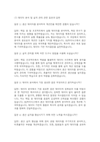 (sk하이닉스 오퍼레이터 면접 52문제 면접질문 및 모범답변) SK하이닉스 생산직 오퍼레이터 Operator 면접기출문제 및 답안 (명확하고 설득력 있는 답변)-11