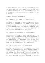 (sk하이닉스 오퍼레이터 면접 52문제 면접질문 및 모범답변) SK하이닉스 생산직 오퍼레이터 Operator 면접기출문제 및 답안 (명확하고 설득력 있는 답변)-12