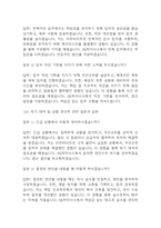 (sk하이닉스 오퍼레이터 면접 52문제 면접질문 및 모범답변) SK하이닉스 생산직 오퍼레이터 Operator 면접기출문제 및 답안 (명확하고 설득력 있는 답변)-14