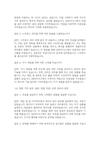 (sk하이닉스 오퍼레이터 면접 52문제 면접질문 및 모범답변) SK하이닉스 생산직 오퍼레이터 Operator 면접기출문제 및 답안 (명확하고 설득력 있는 답변)-16