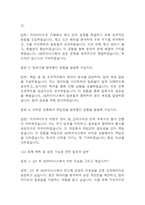 (sk하이닉스 오퍼레이터 면접 52문제 면접질문 및 모범답변) SK하이닉스 생산직 오퍼레이터 Operator 면접기출문제 및 답안 (명확하고 설득력 있는 답변)-17