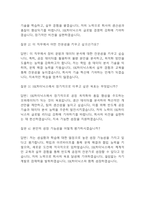 (sk하이닉스 오퍼레이터 면접 52문제 면접질문 및 모범답변) SK하이닉스 생산직 오퍼레이터 Operator 면접기출문제 및 답안 (명확하고 설득력 있는 답변)-18