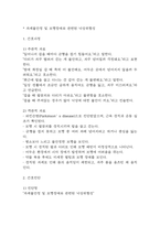 파킨슨병 간호진단 3개 (낙상위험성,영양불균형,불안) 간호과정 케이스-3