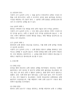 파킨슨병 간호진단 3개 (낙상위험성,영양불균형,불안) 간호과정 케이스-8