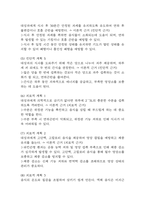 파킨슨병 간호진단 3개 (낙상위험성,영양불균형,불안) 간호과정 케이스-17