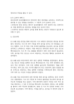 파킨슨병 간호진단 3개 (낙상위험성,영양불균형,불안) 간호과정 케이스-20