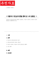 아들러의 개인심리이론에 대해서 설명하고 아들러 이론에 근거하여 자신의 열등감을 재해석-1