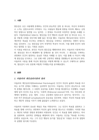 아들러의 개인심리이론에 대해서 설명하고 아들러 이론에 근거하여 자신의 열등감을 재해석-2