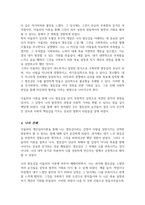 아들러의 개인심리이론에 대해서 설명하고 아들러 이론에 근거하여 자신의 열등감을 재해석-4
