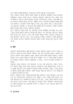 아들러의 개인심리이론에 대해서 설명하고 아들러 이론에 근거하여 자신의 열등감을 재해석-5