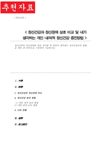 정신건강과 정신장애를 상호 비교한 후 본인이 생각하는 정신건강증진방법을 개인내·외적으로 구분하여 기술하시오-1