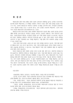 태권도장 통학 차량 운행의 장단점을 논하시오00-15