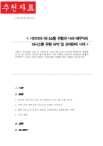 경험적 가족치료 이론 중 사티어의 의사소통 유형 5가지 중 자신과 자신의 배우자의 의사소통 유형이 무엇인지 관련된 가족문제나 관계문제의 사례-1