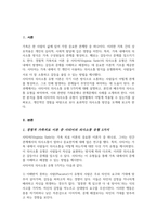 경험적 가족치료 이론 중 사티어의 의사소통 유형 5가지 중 자신과 자신의 배우자의 의사소통 유형이 무엇인지 관련된 가족문제나 관계문제의 사례-2