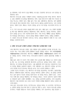 경험적 가족치료 이론 중 사티어의 의사소통 유형 5가지 중 자신과 자신의 배우자의 의사소통 유형이 무엇인지 관련된 가족문제나 관계문제의 사례-4