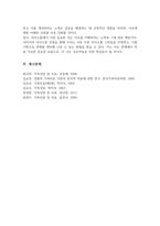 경험적 가족치료 이론 중 사티어의 의사소통 유형 5가지 중 자신과 자신의 배우자의 의사소통 유형이 무엇인지 관련된 가족문제나 관계문제의 사례-6