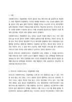 우리나라 사회복지서비스전달체계의 유형과 특성을 기술하고, 최근 제기되는 이슈들을 중심으로 문제점을 체계적으로 분석하여 그 결과를 토대로 개선방안을 제시하시오.-2