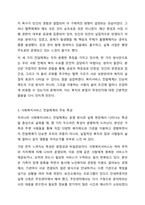우리나라 사회복지서비스전달체계의 유형과 특성을 기술하고, 최근 제기되는 이슈들을 중심으로 문제점을 체계적으로 분석하여 그 결과를 토대로 개선방안을 제시하시오.-4