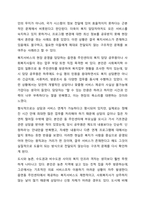 우리나라 사회복지서비스전달체계의 유형과 특성을 기술하고, 최근 제기되는 이슈들을 중심으로 문제점을 체계적으로 분석하여 그 결과를 토대로 개선방안을 제시하시오.-7