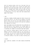 우리나라 사회복지서비스전달체계의 유형과 특성을 기술하고, 최근 제기되는 이슈들을 중심으로 문제점을 체계적으로 분석하여 그 결과를 토대로 개선방안을 제시하시오.-10