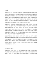 21세기 현대사회에서의 자원봉사의 필요성에 논하시오.-2