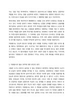 21세기 현대사회에서의 자원봉사의 필요성에 논하시오.-4